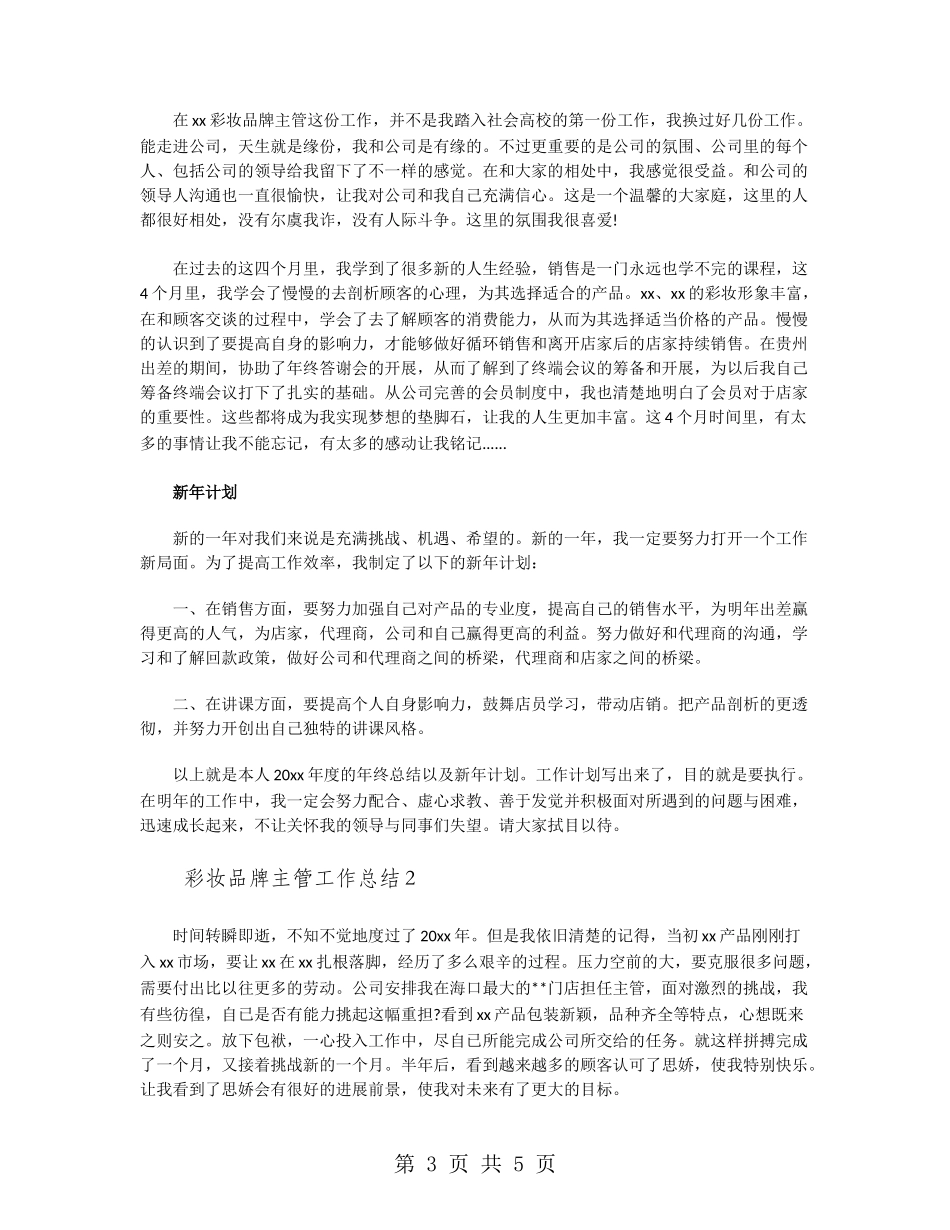 彩妆品牌主管工作总结_第3页