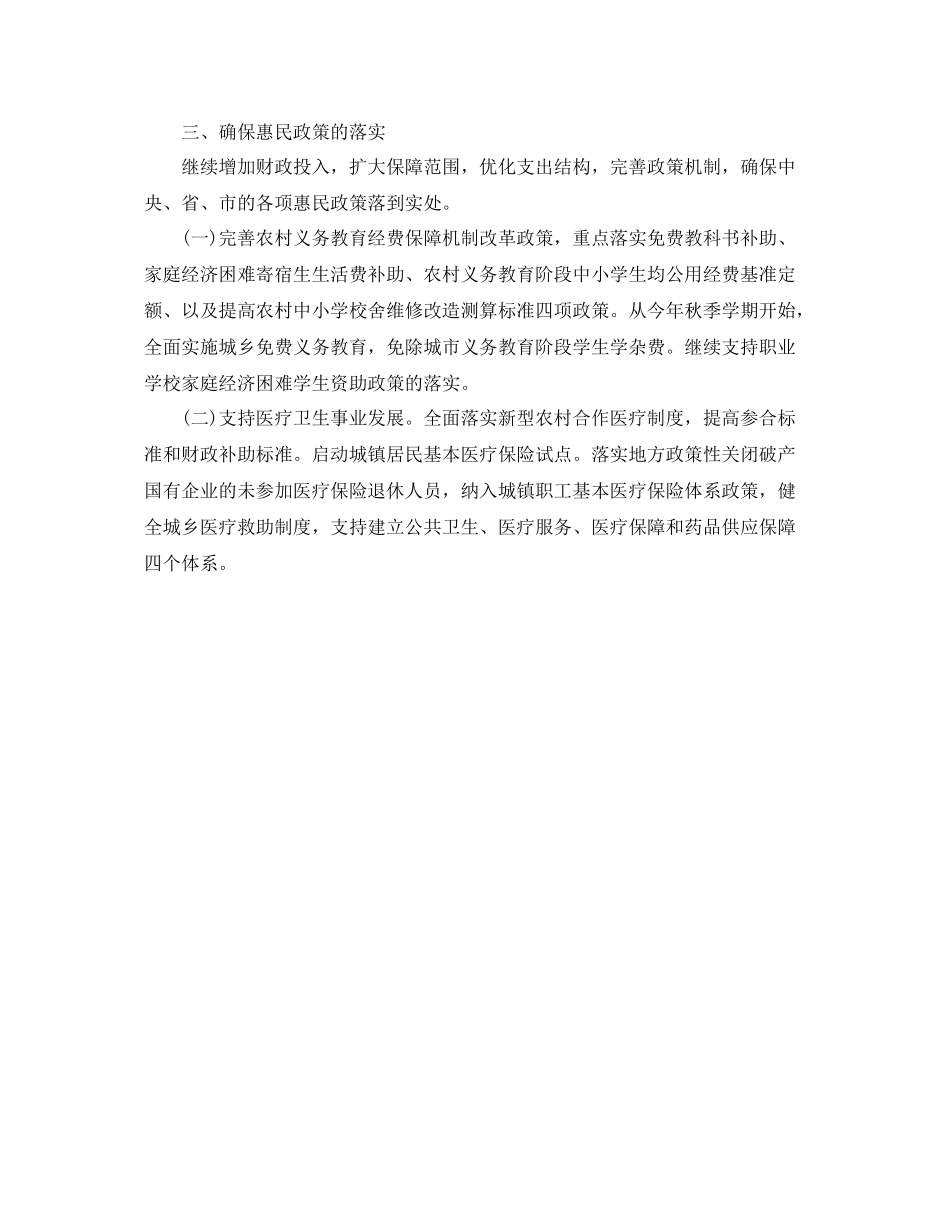 财政局的会计工作计划 _第2页