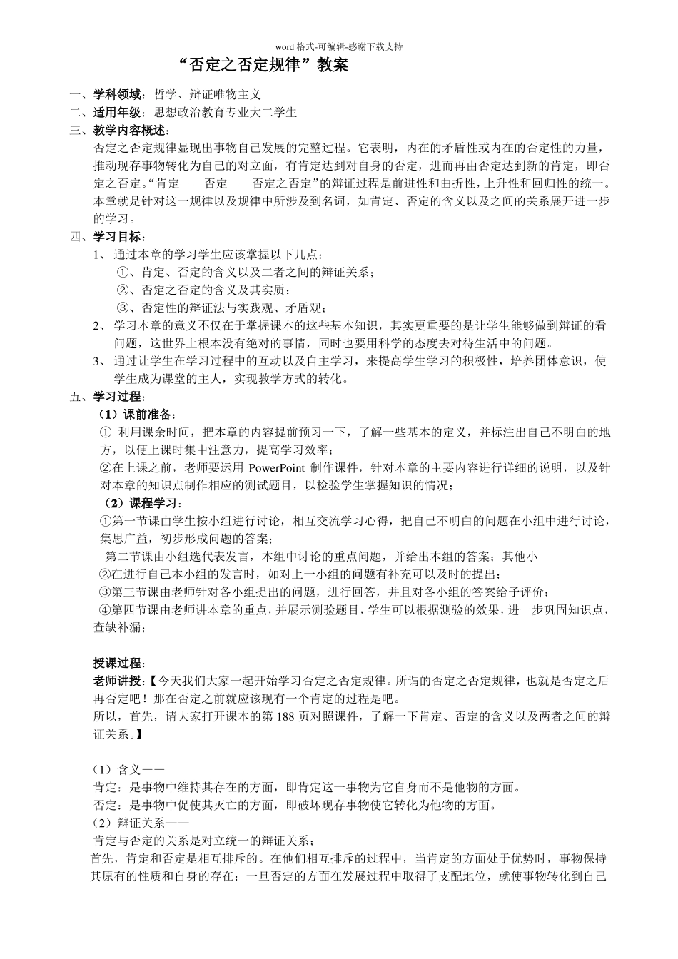 否定之否定规律教案_第1页