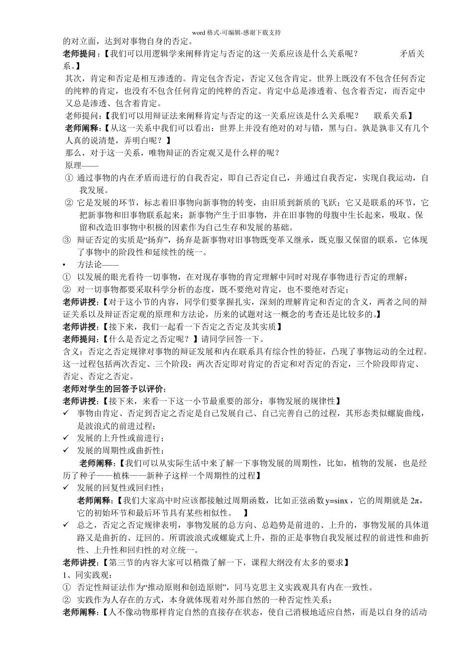 否定之否定规律教案_第2页