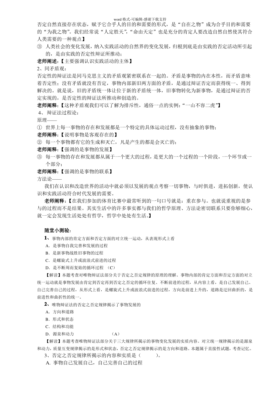 否定之否定规律教案_第3页