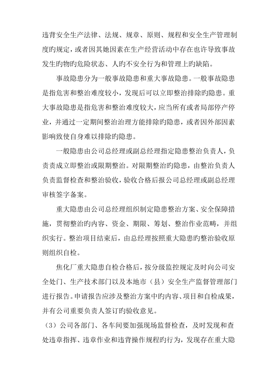 安全生产隐患排查分级管理制度_第2页