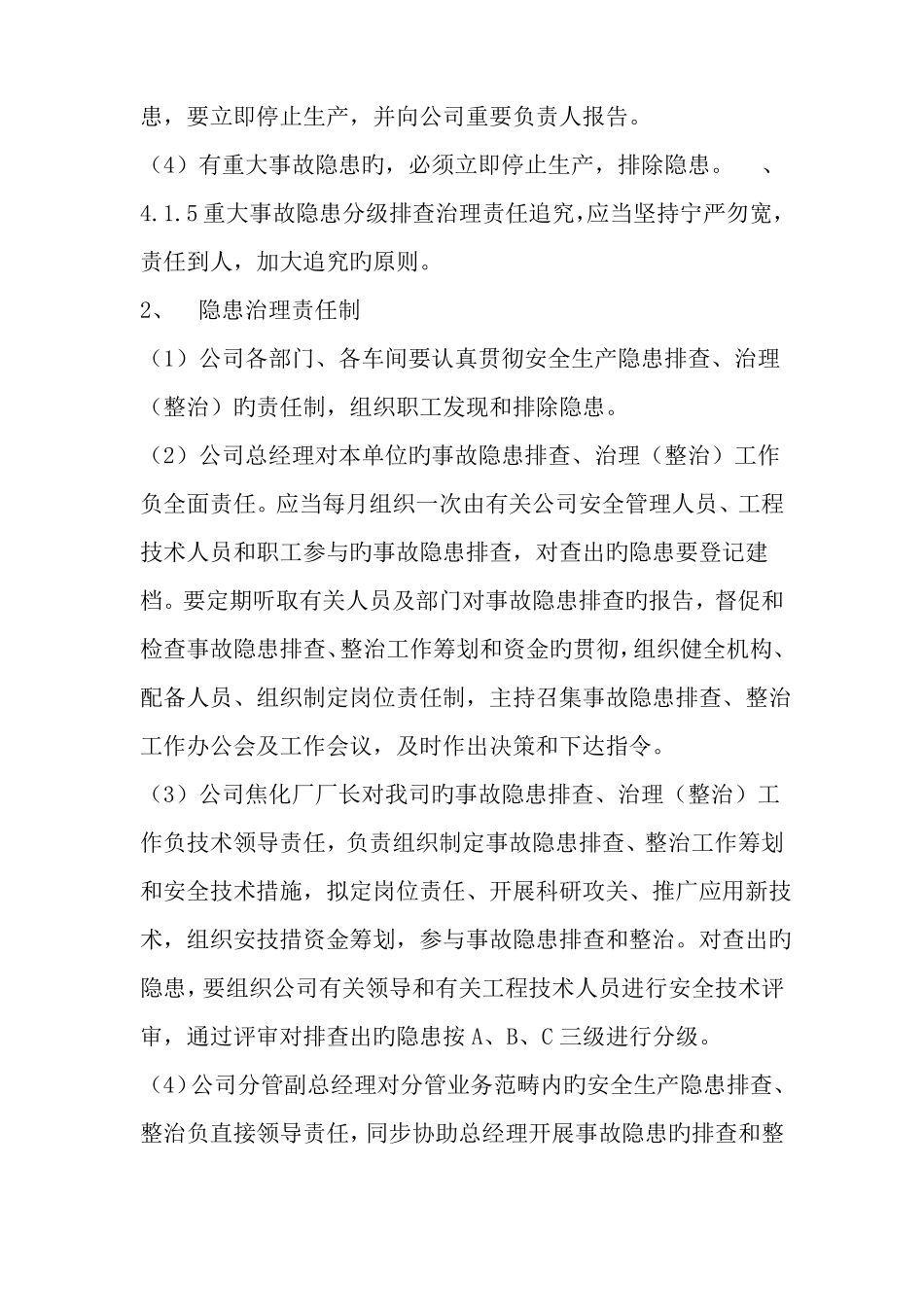 安全生产隐患排查分级管理制度_第3页