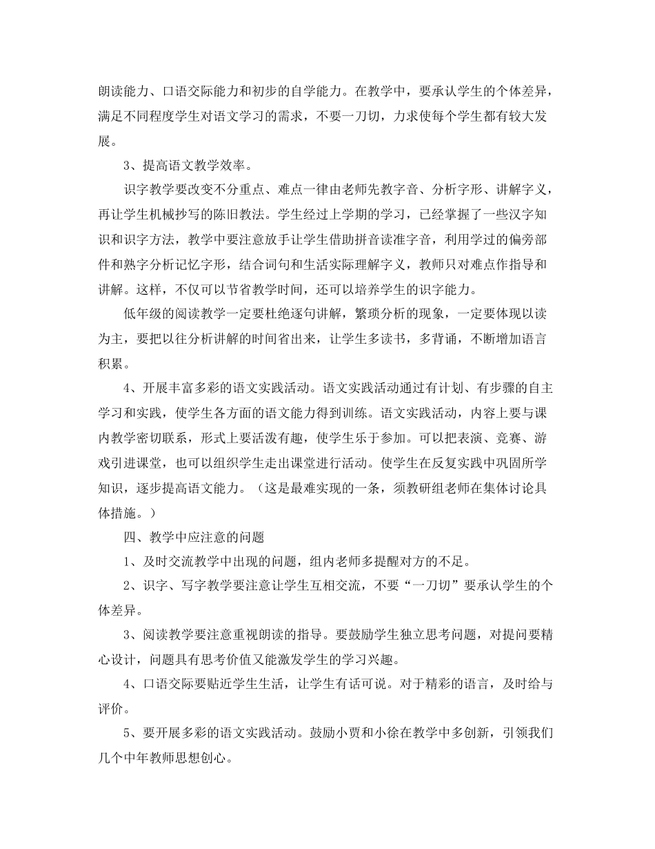 小学一年级语文教研组工作计划书 _第2页