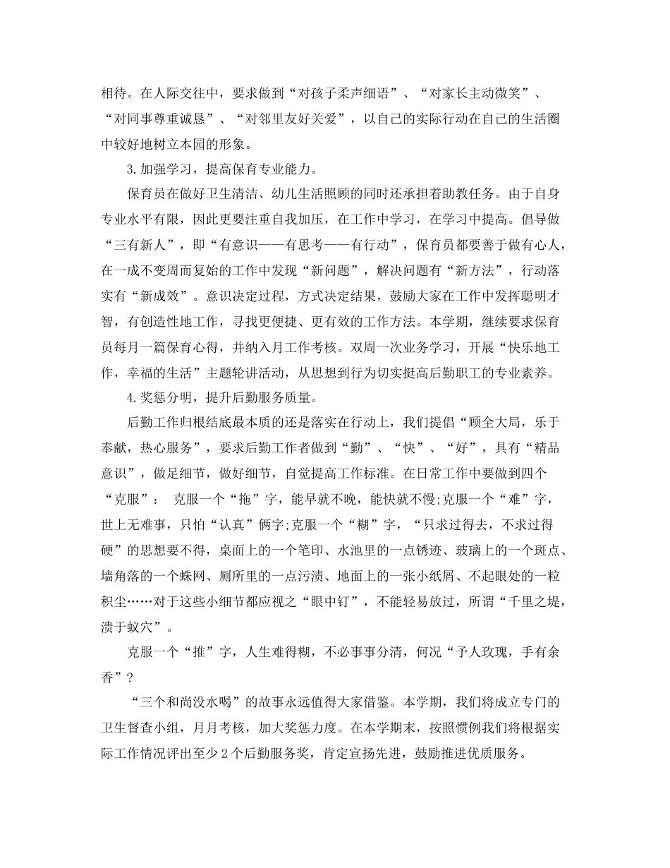 2020年幼儿园后勤工作年度计划 _第2页