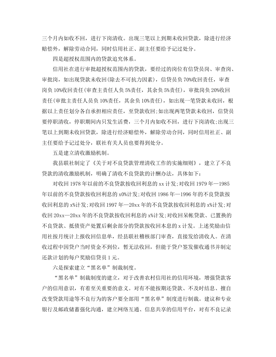 农村信用社不良贷款管理清收工作计划 _第2页