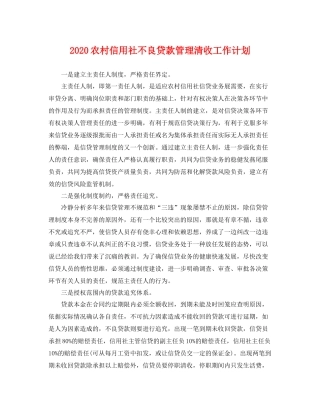 农村信用社不良贷款管理清收工作计划 