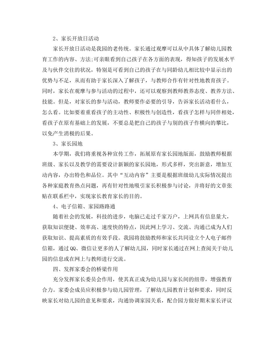幼儿园家长学校计划例文 _第2页