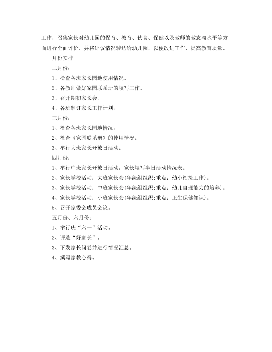 幼儿园家长学校计划例文 _第3页