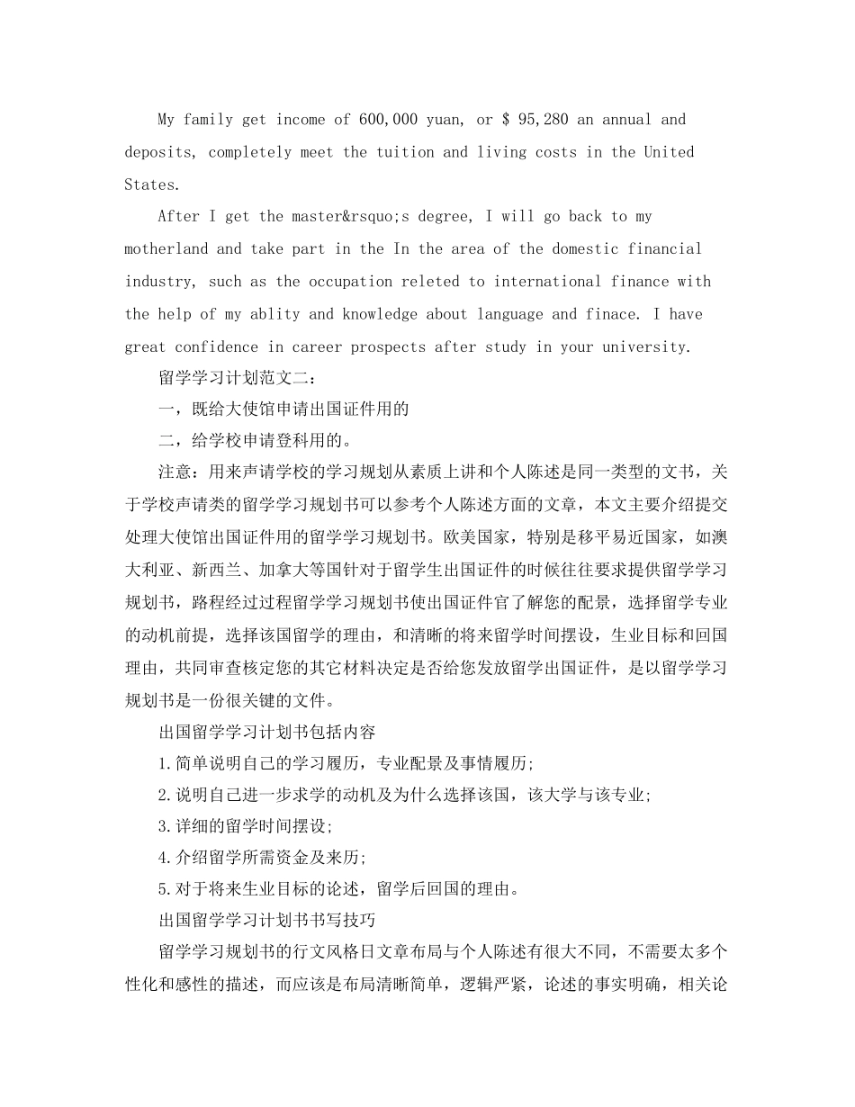 留学学习计划范文3篇 _第2页