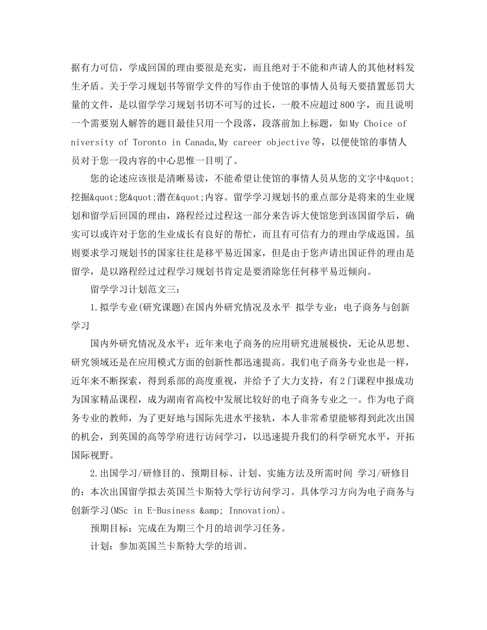 留学学习计划范文3篇 _第3页