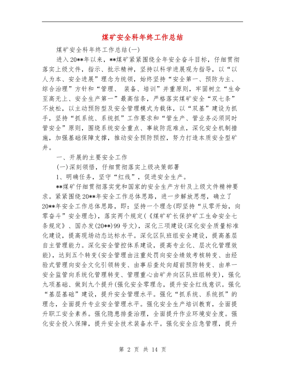 煤矿安全科年终工作总结_第2页