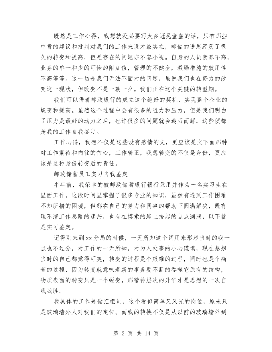 2024邮政自我鉴定与2024郊游策划书(3篇)汇编_第2页
