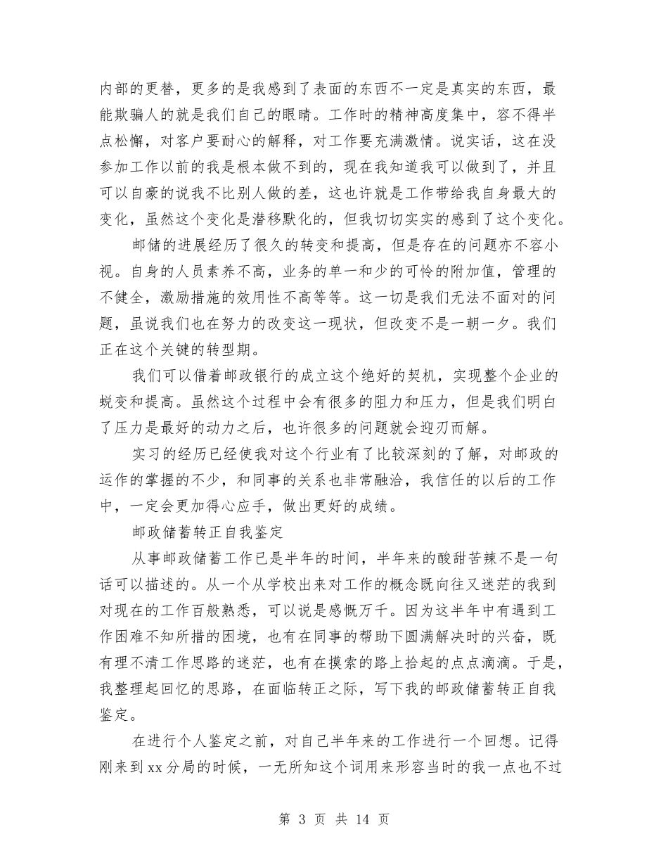 2024邮政自我鉴定与2024郊游策划书(3篇)汇编_第3页