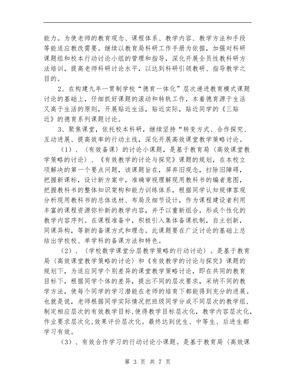 教育科研工作计划_第3页