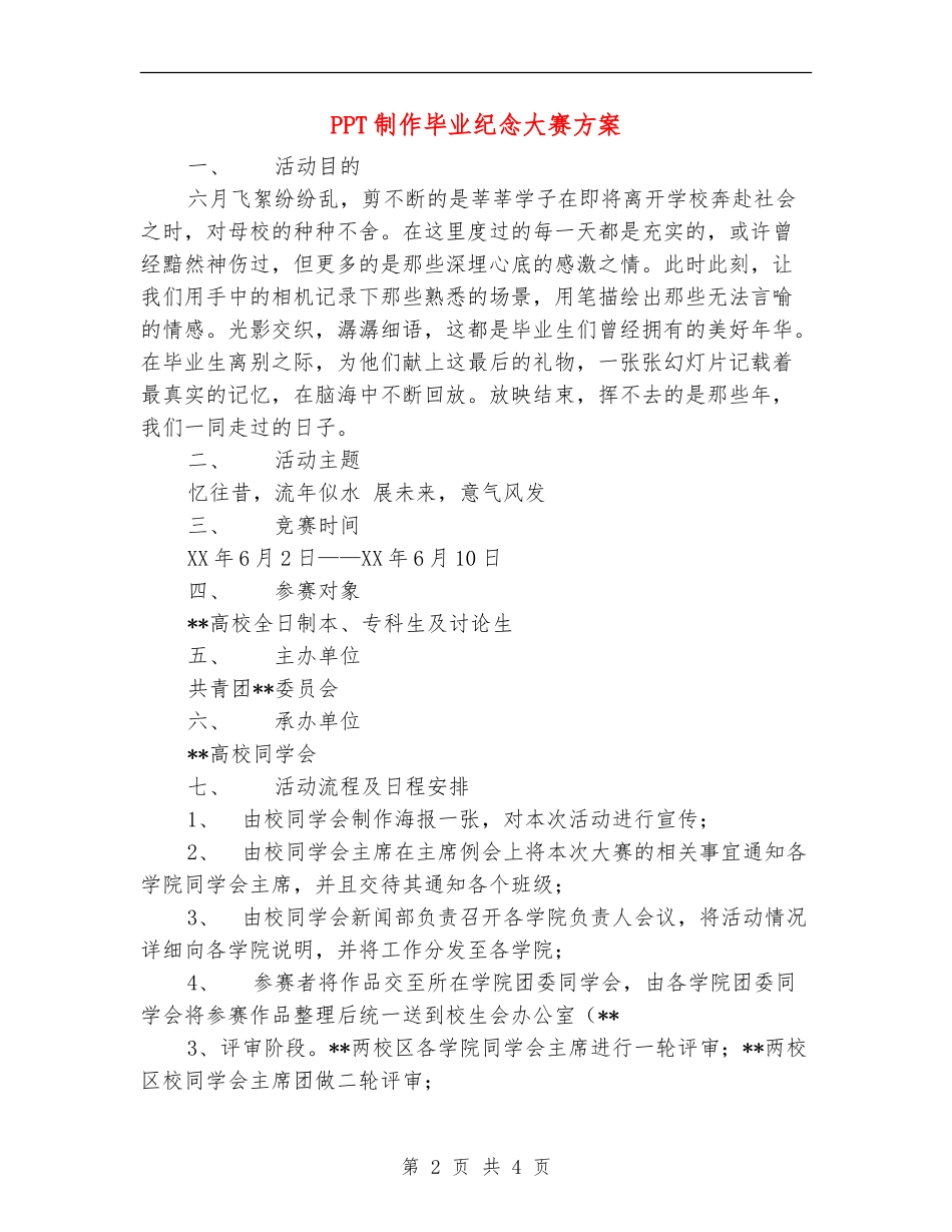 PPT制作毕业纪念大赛方案_第2页