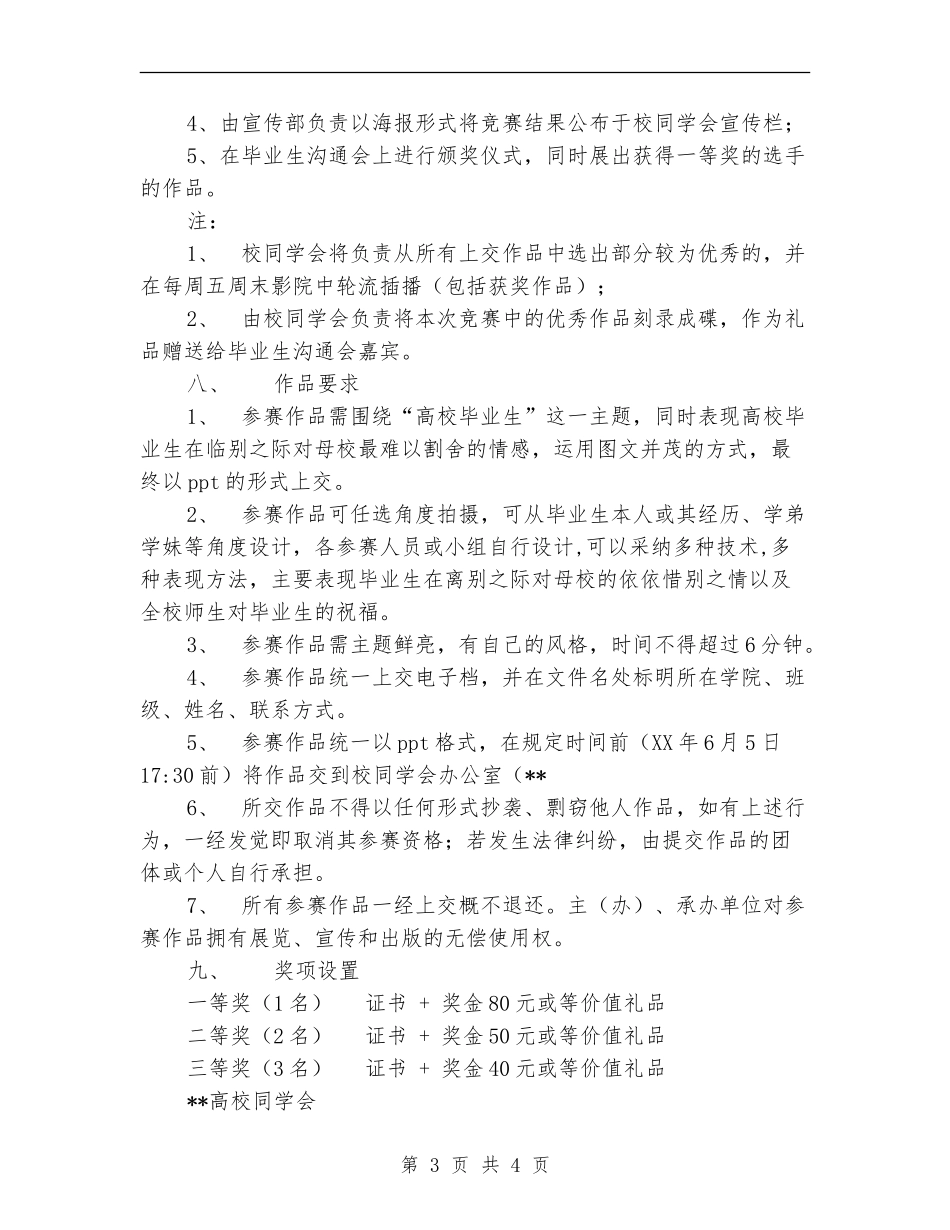 PPT制作毕业纪念大赛方案_第3页