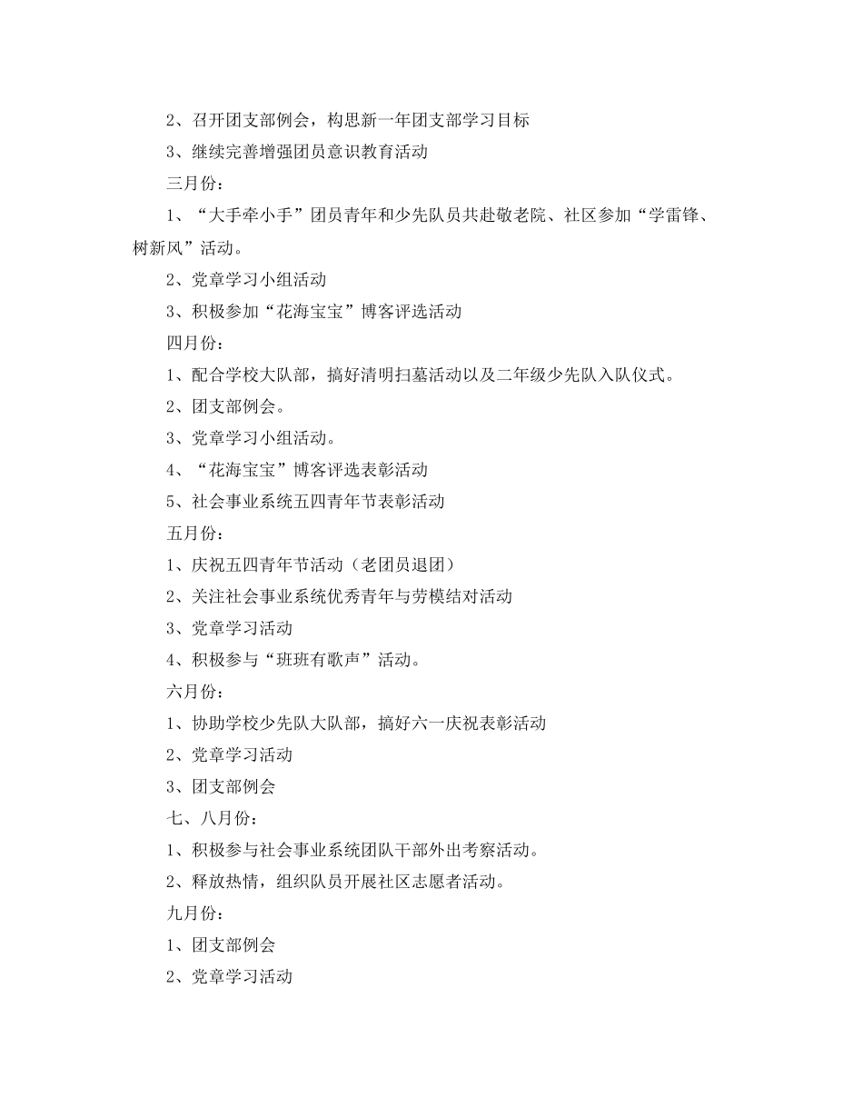 团支部季度工作计划模板 _第2页