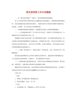 团支部季度工作计划模板 