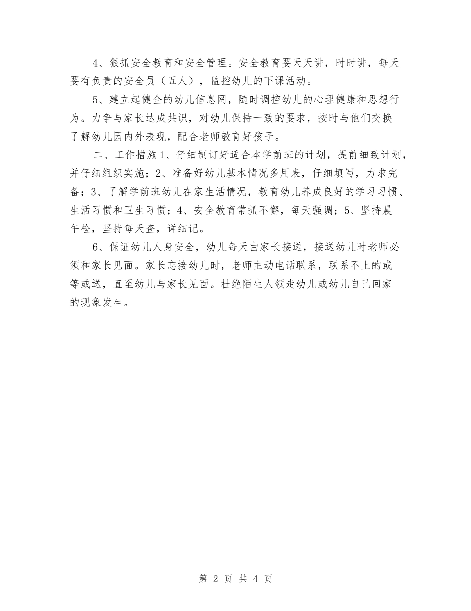 2024幼儿园班主任工作安排与2024幼儿园班主任工作方案汇编_第2页