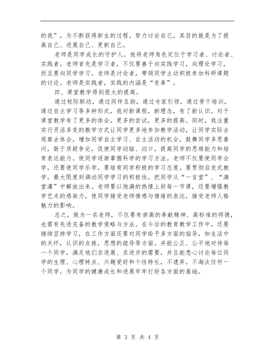 个人继续教育学习总结【新版】_第3页