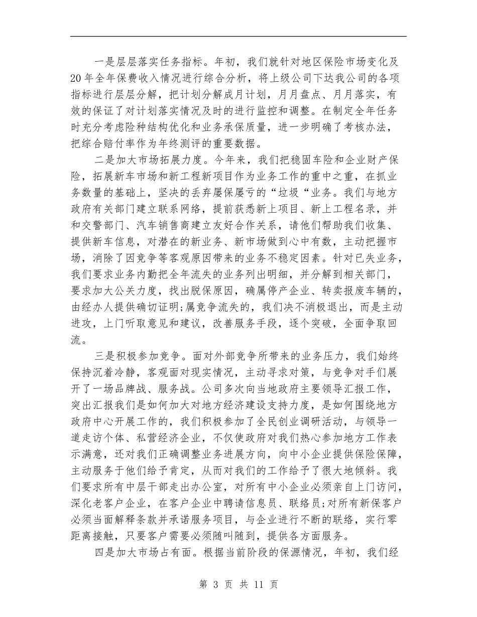 财产保险公司年终总结_第3页