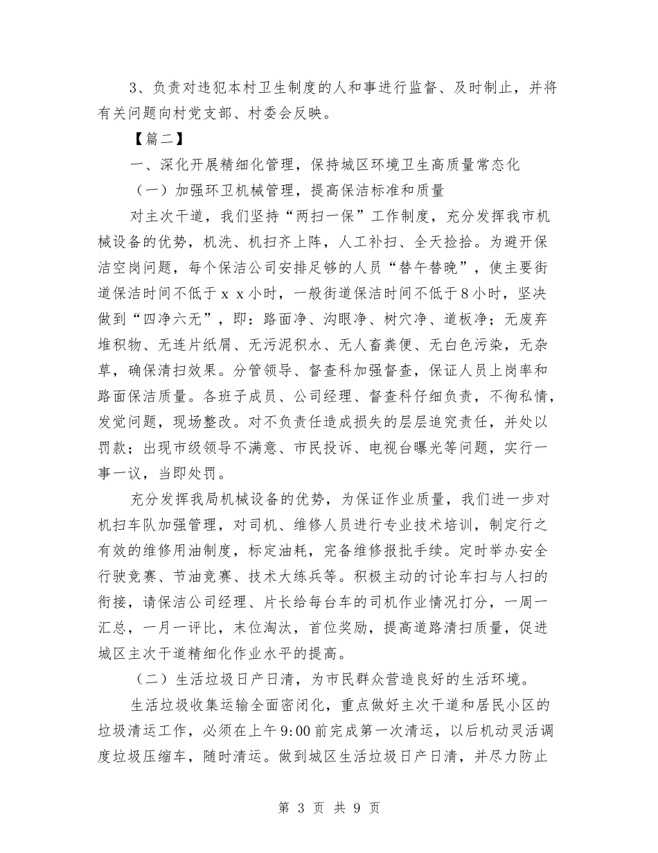 2024环卫管理人员工作计划范本与2024环境保护工作计划汇编_第3页