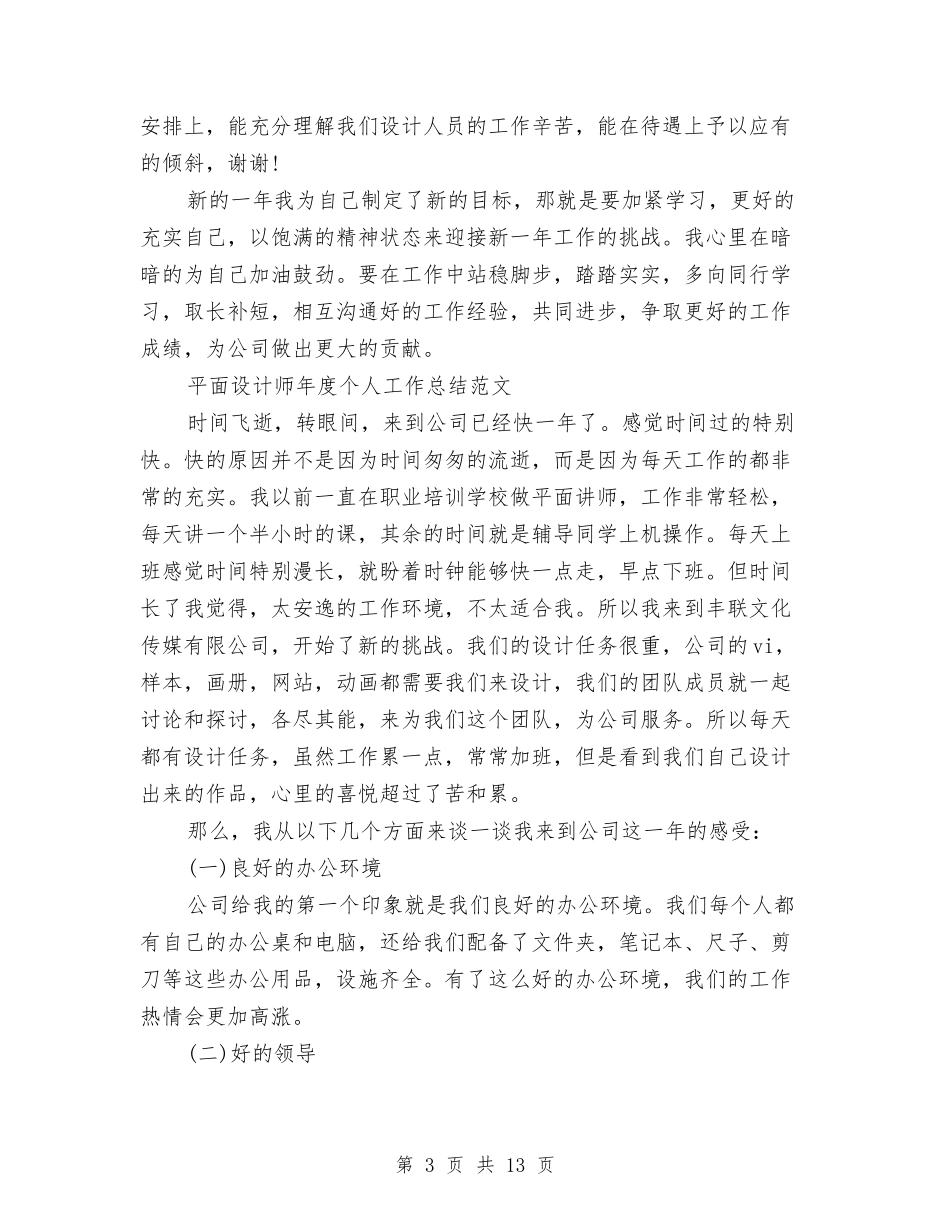 2024平面设计师工作总结4篇与2024平面设计师年终个人总结范文汇编_第3页