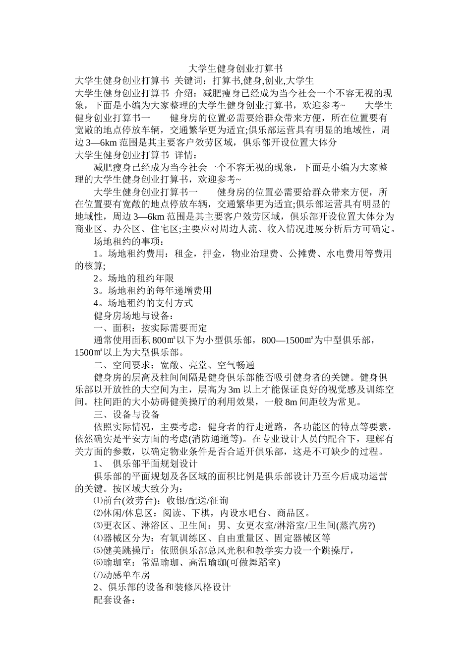 大学生健身创业计划书参考_第1页