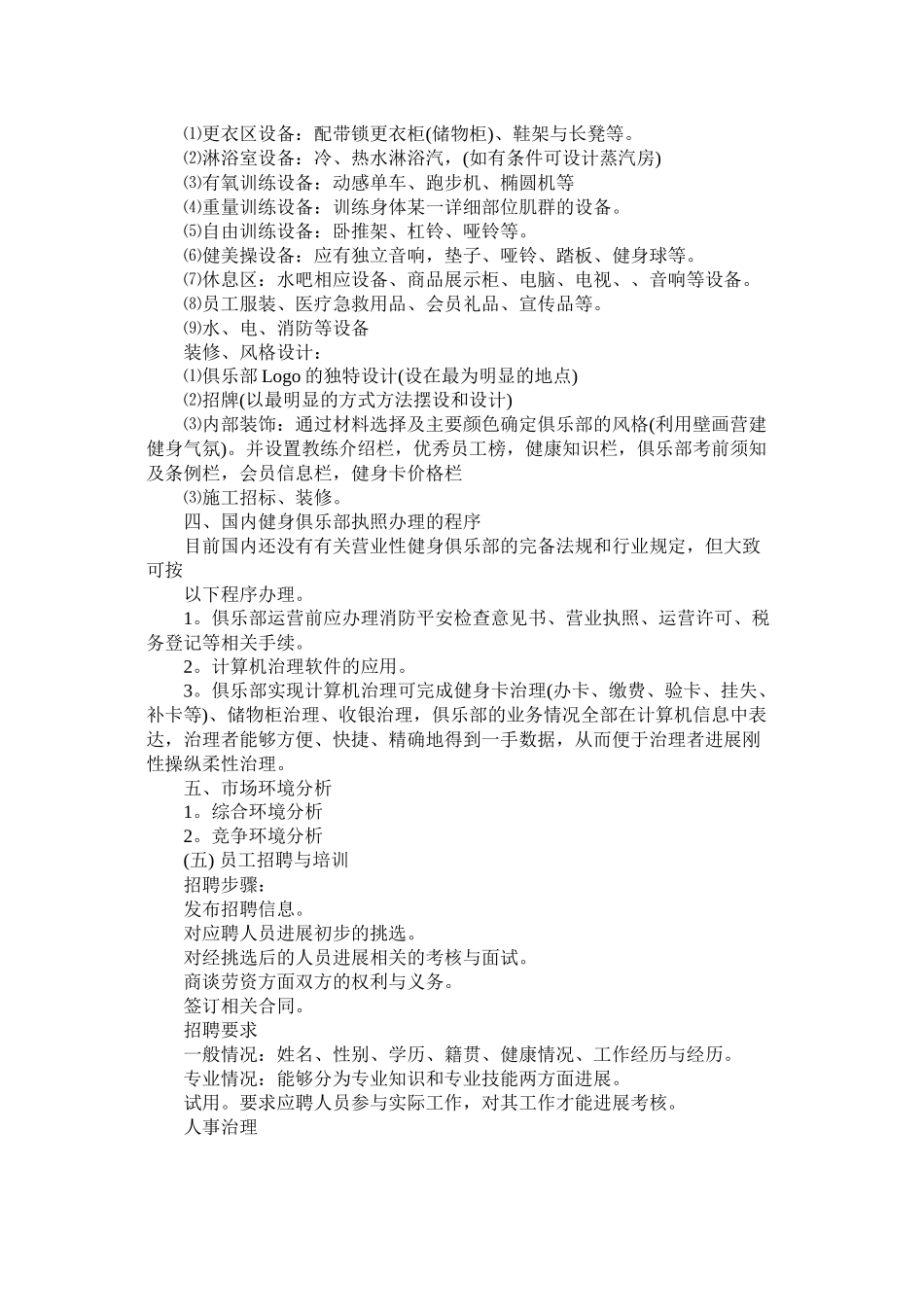 大学生健身创业计划书参考_第2页