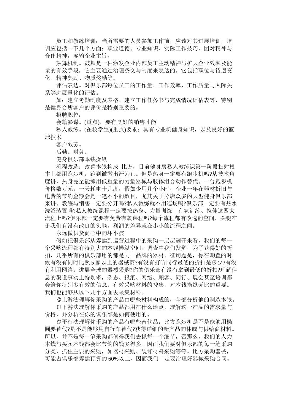 大学生健身创业计划书参考_第3页