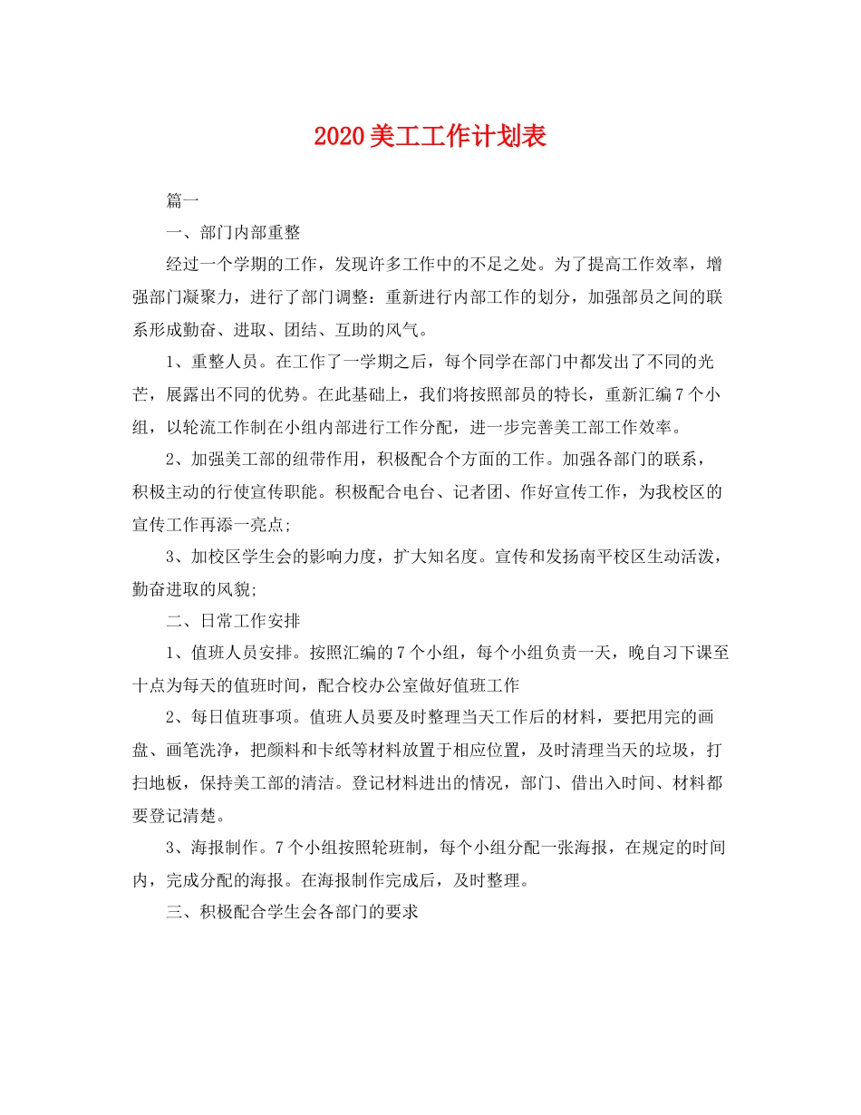 美工工作计划表 _第1页