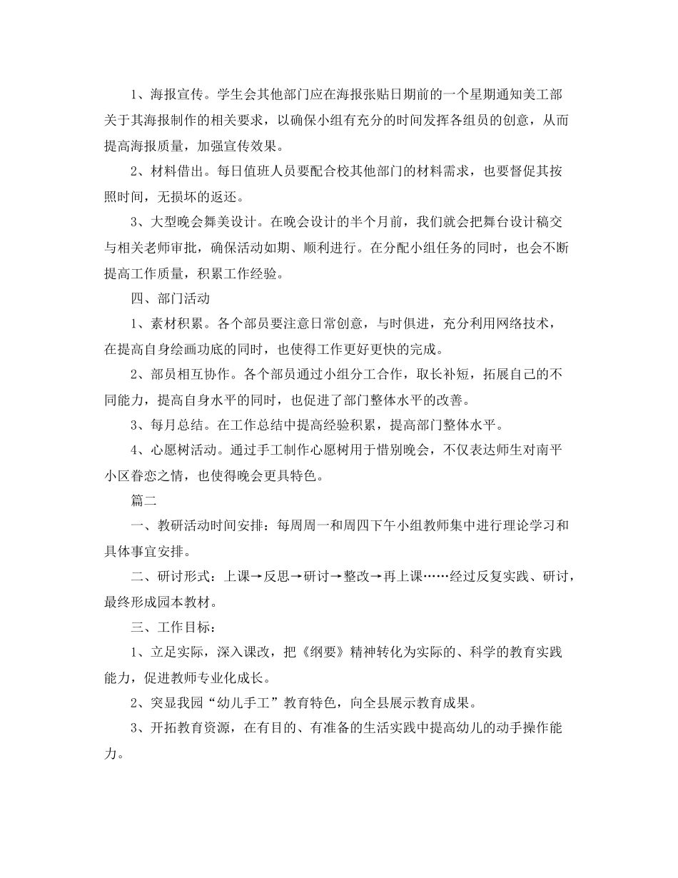 美工工作计划表 _第2页