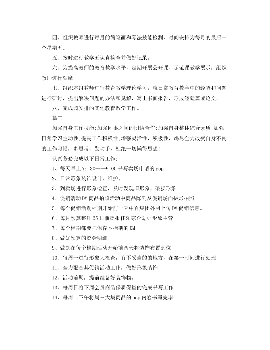 美工工作计划表 _第3页