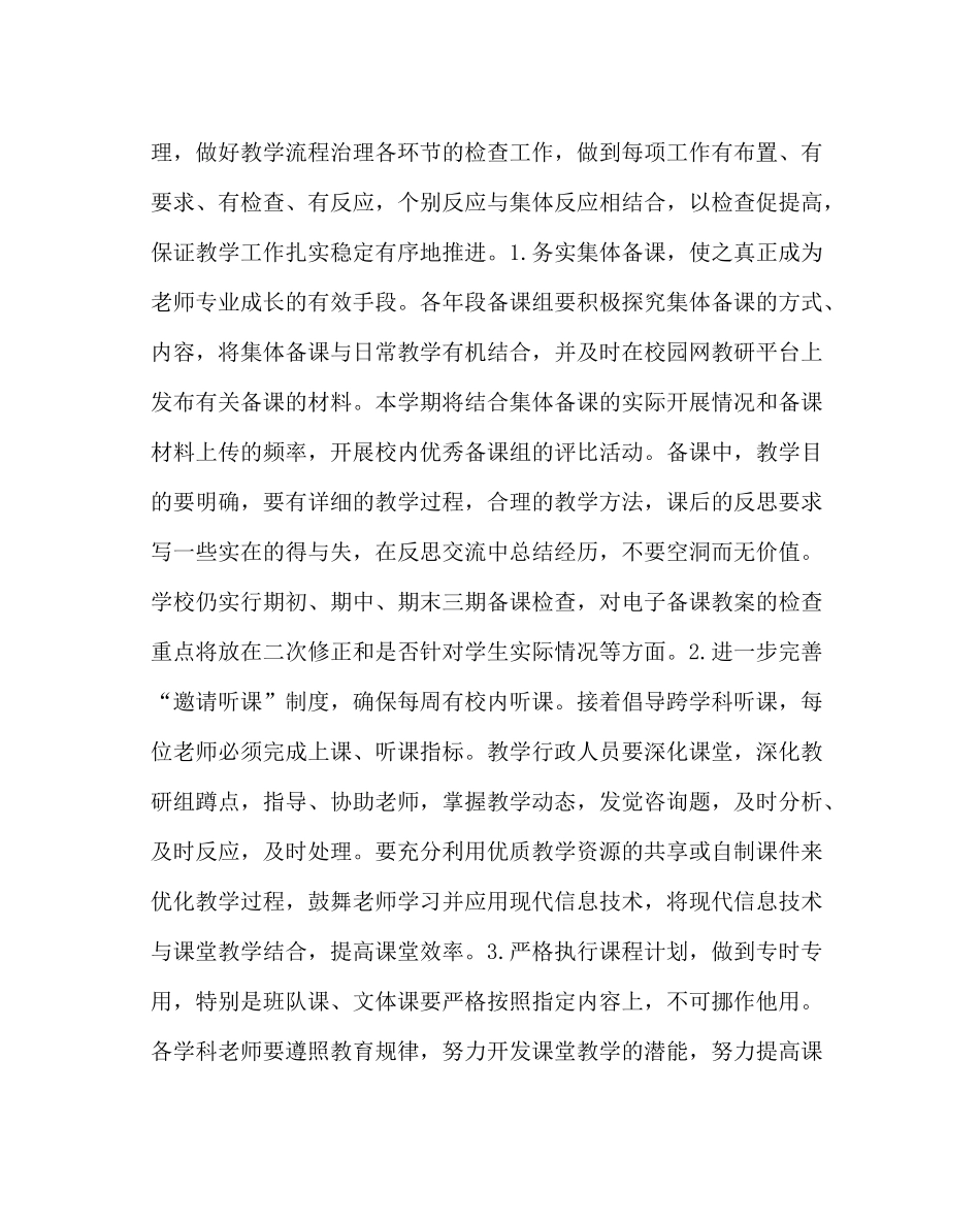 教导处范文小学教研科研工作计划八_第2页