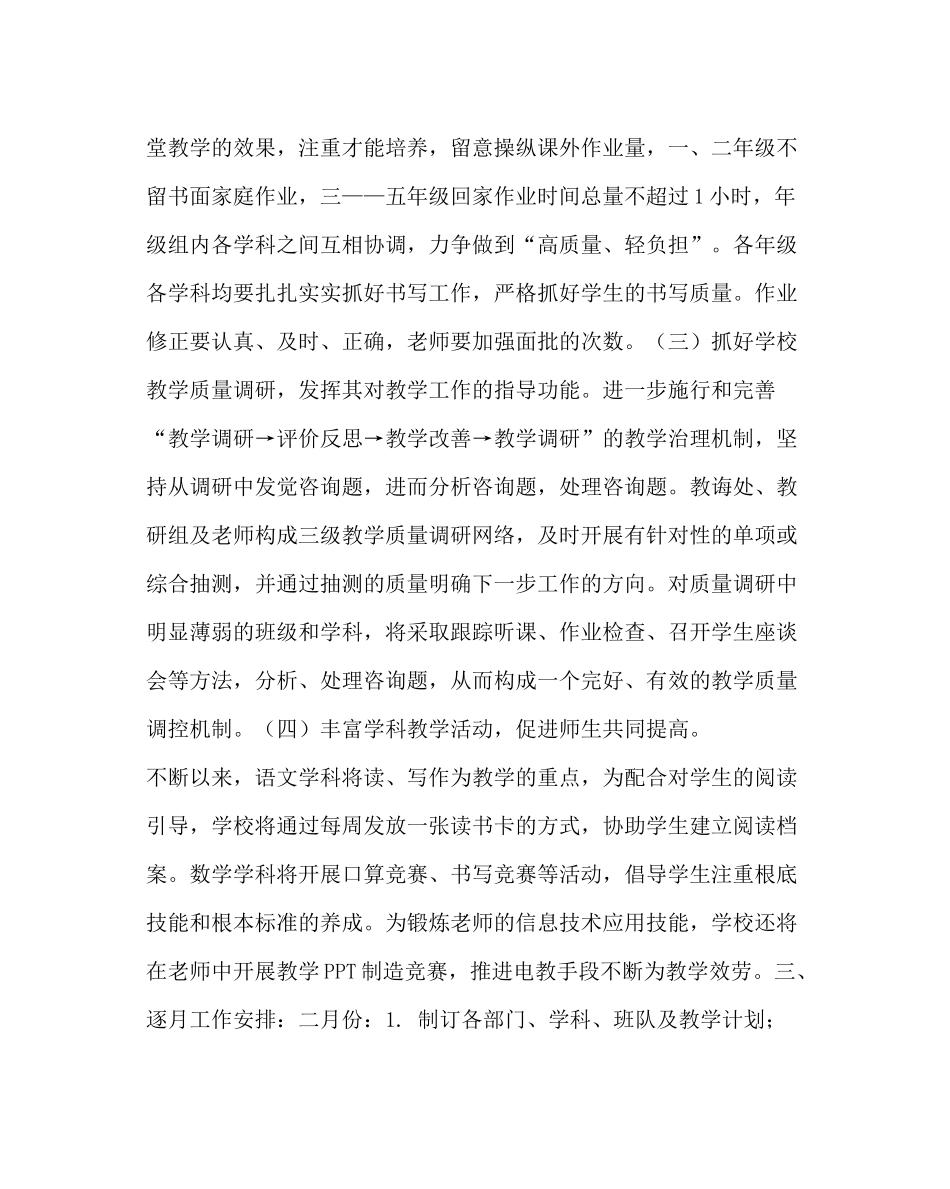教导处范文小学教研科研工作计划八_第3页