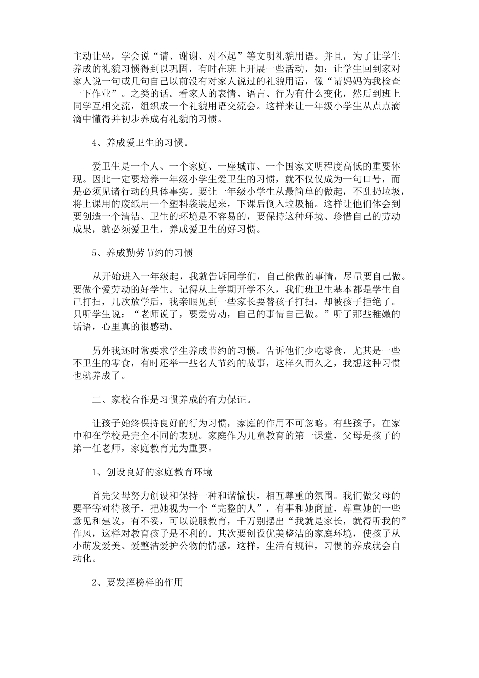 良好的行为习惯演讲稿_第3页