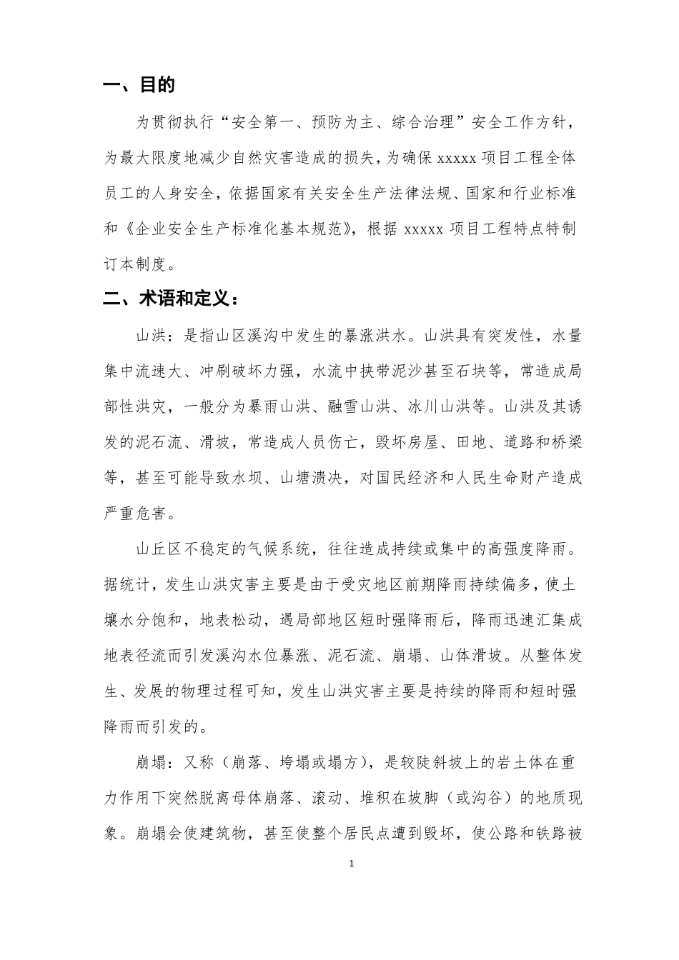 某项目自然灾害及事故隐患预测预警机制_第3页