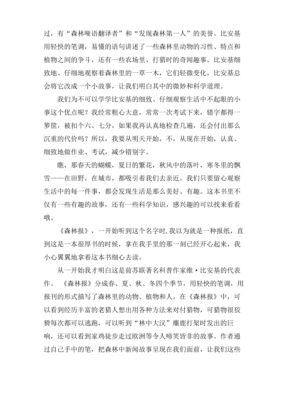 森林报读后感10篇_第2页