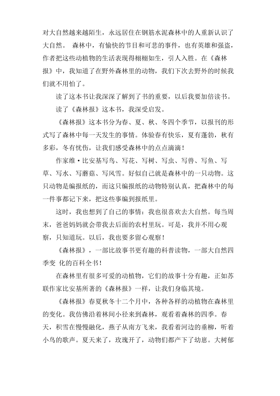 森林报读后感10篇_第3页