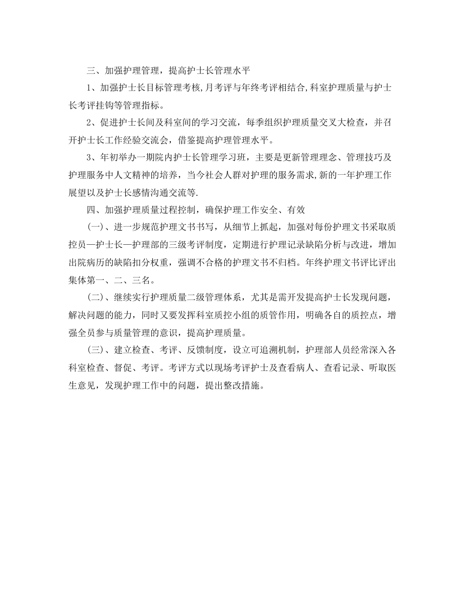 优质护理服务工作计划开头语 _第2页