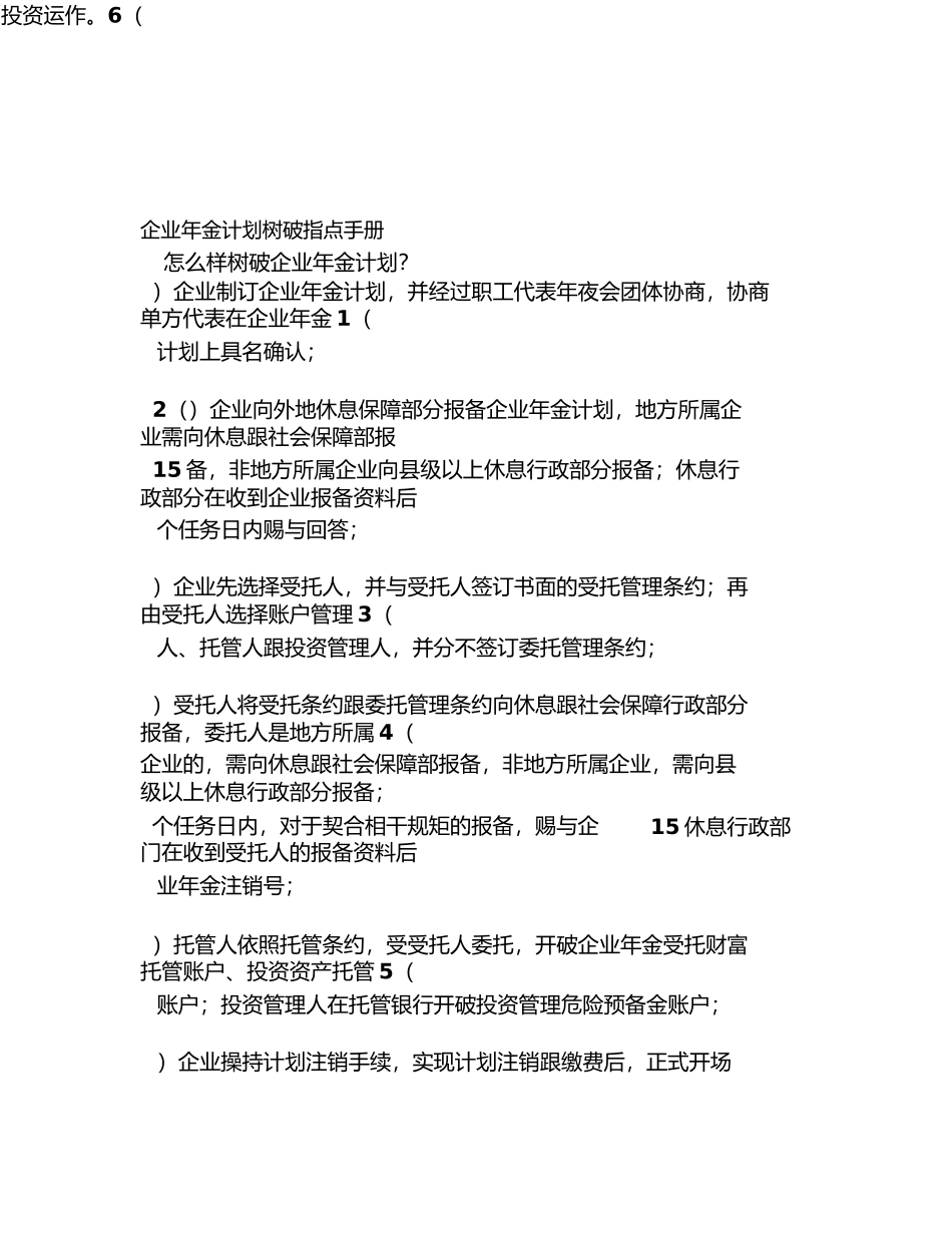 企业年金计划建立指导手册重点_第1页