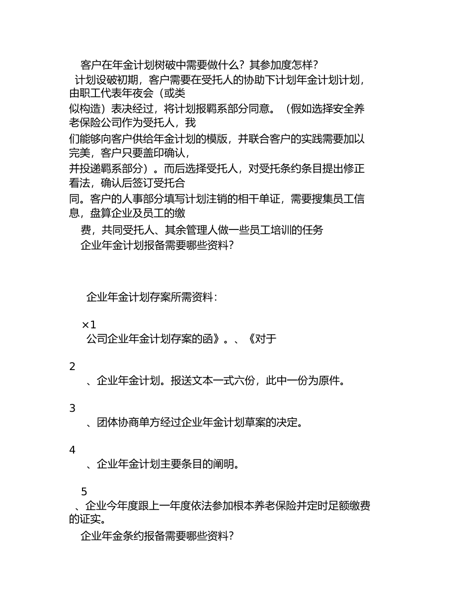 企业年金计划建立指导手册重点_第2页