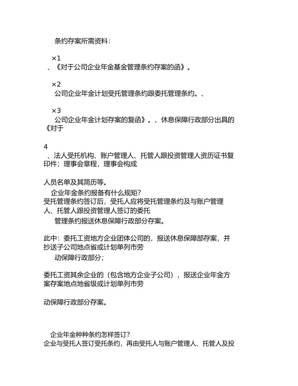 企业年金计划建立指导手册重点_第3页