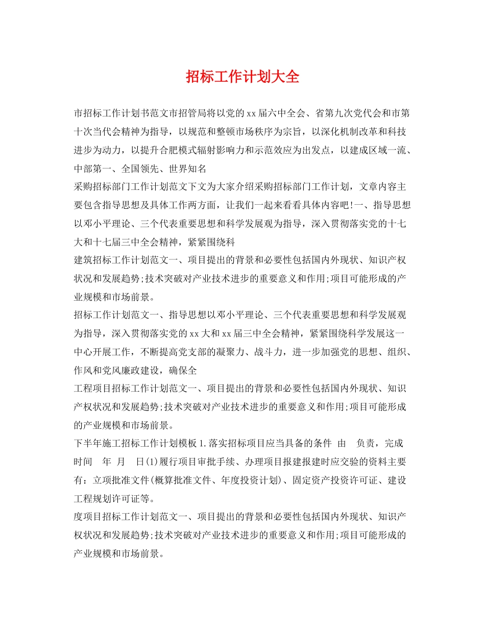 招标工作计划大全 _第1页