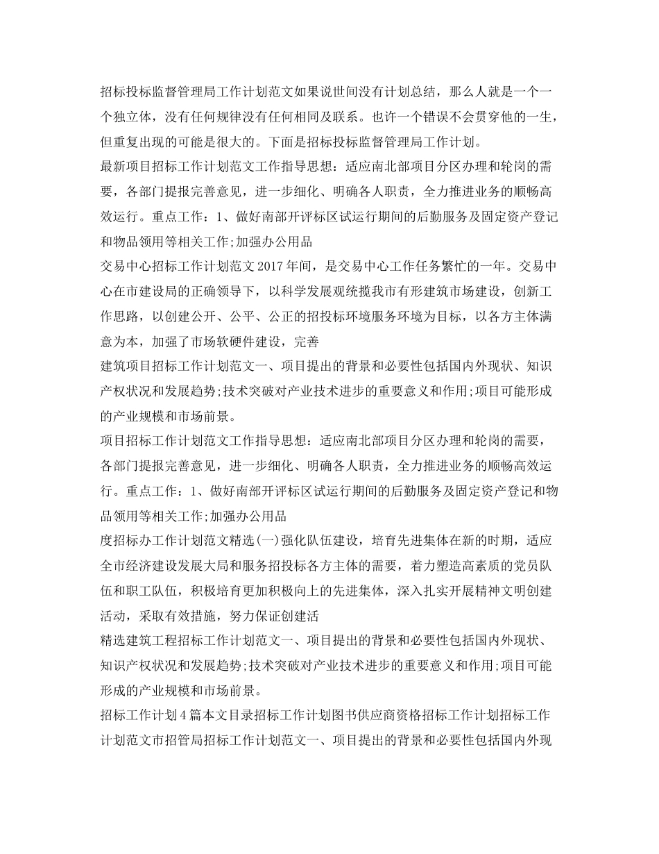 招标工作计划大全 _第2页