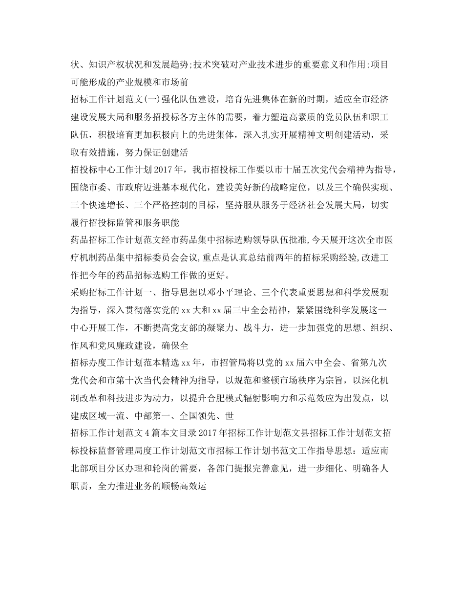 招标工作计划大全 _第3页
