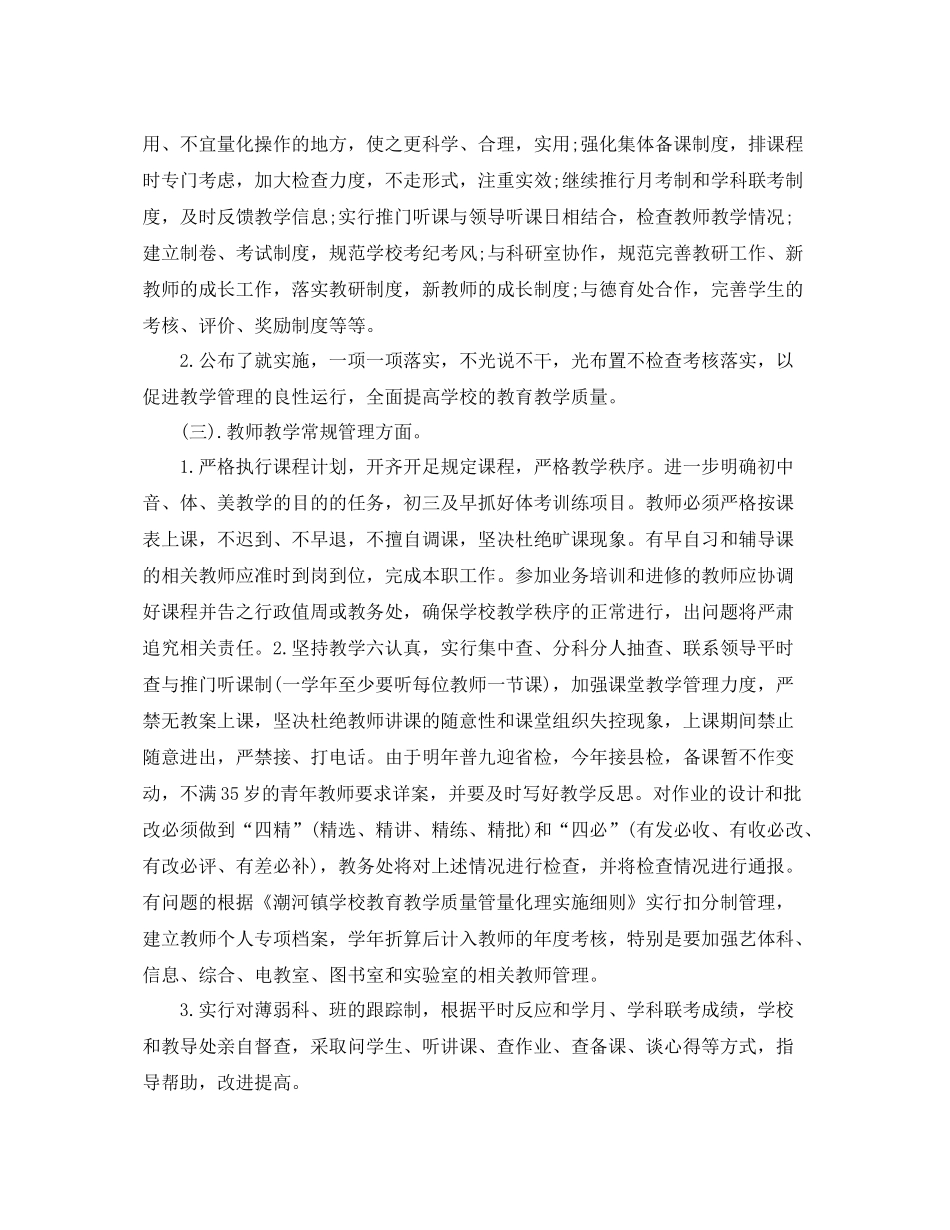 2020年初中教导处的工作计划5篇 _第2页