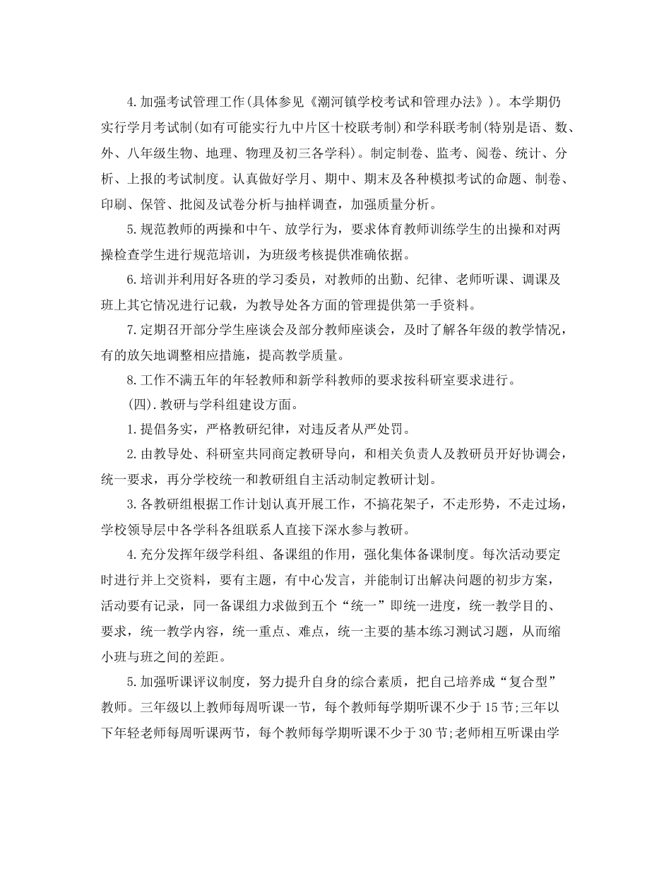 2020年初中教导处的工作计划5篇 _第3页