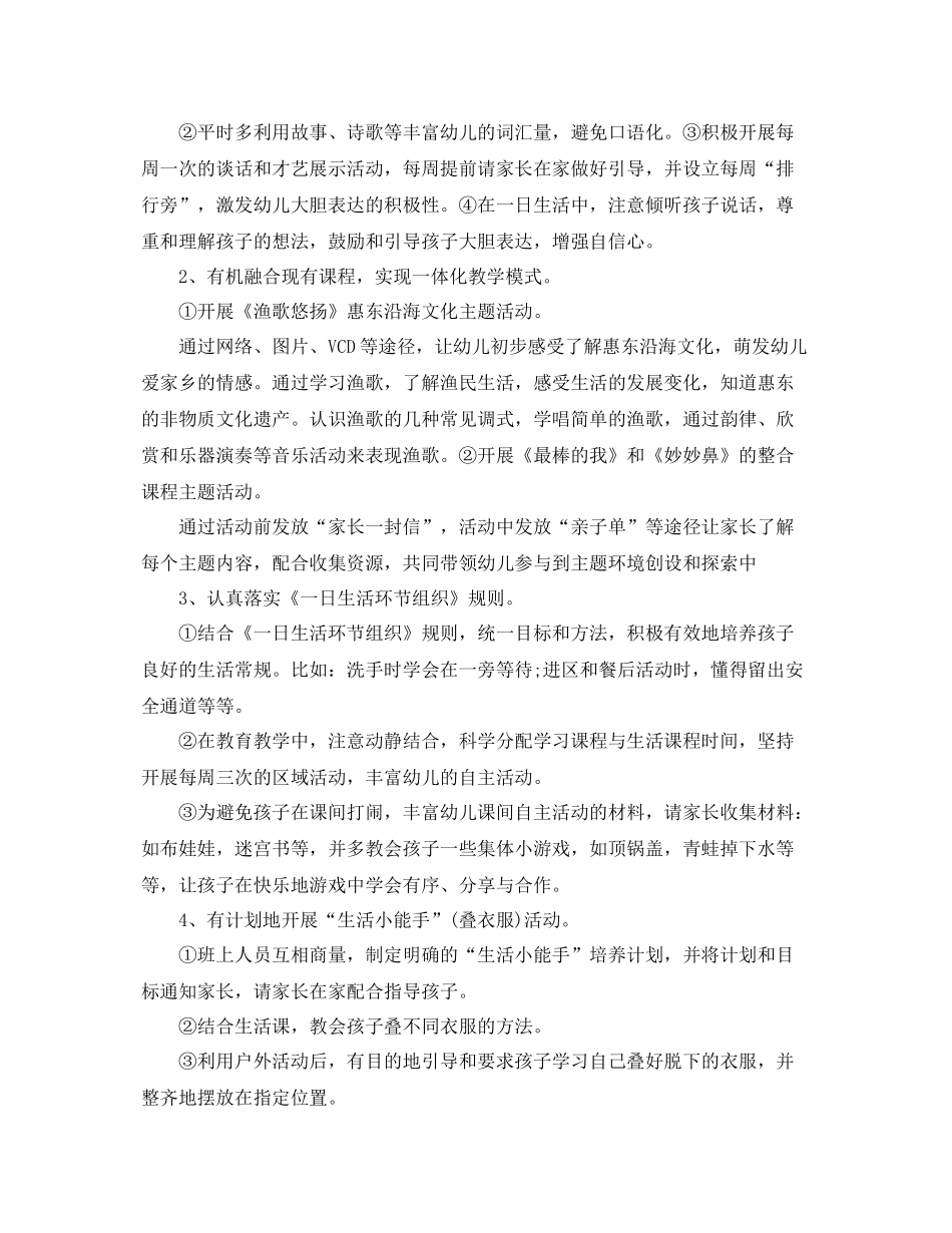 中班配班上学期个人工作计划 _第2页